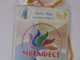 Метафест 2011 бейдж