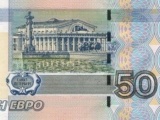 один евро 50 рублей