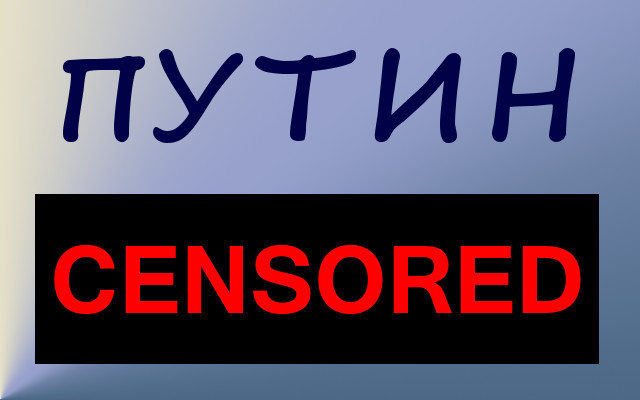 О политической цензуре в рунете